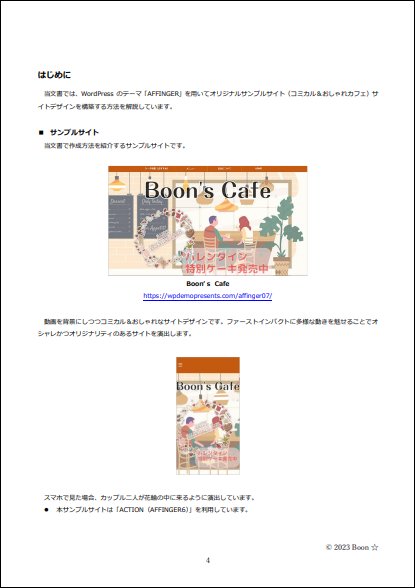 Boon's cafe サイト手順書サンプル