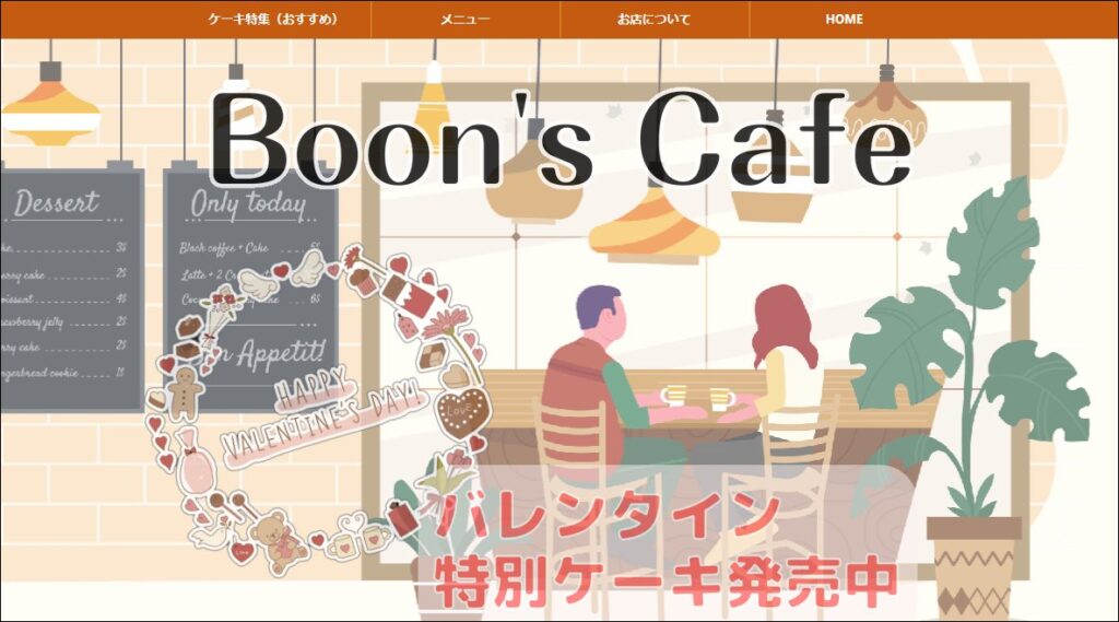 サンプルサイト「Boon's Cafe」