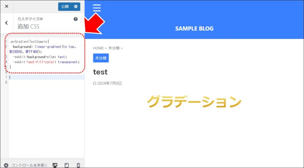 グラデーション用CSSを設定する