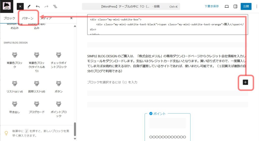 段落の「＋」からブロックを選択