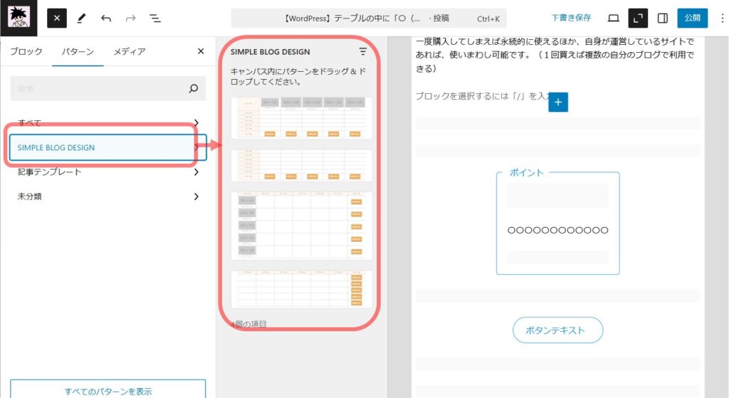 「パターン」から利用したい表のデザインを選択