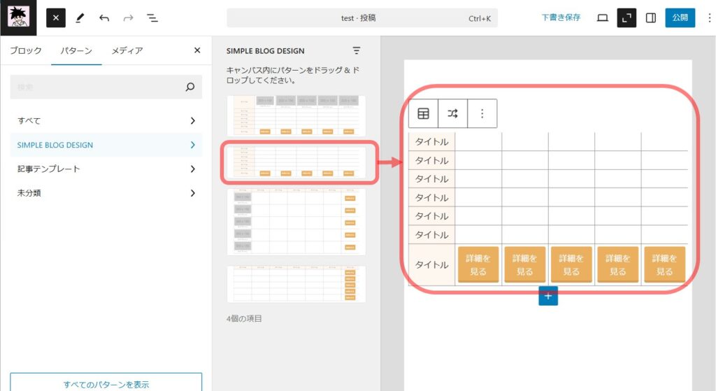 SIMPLE BLOG DESIGN の表を配置