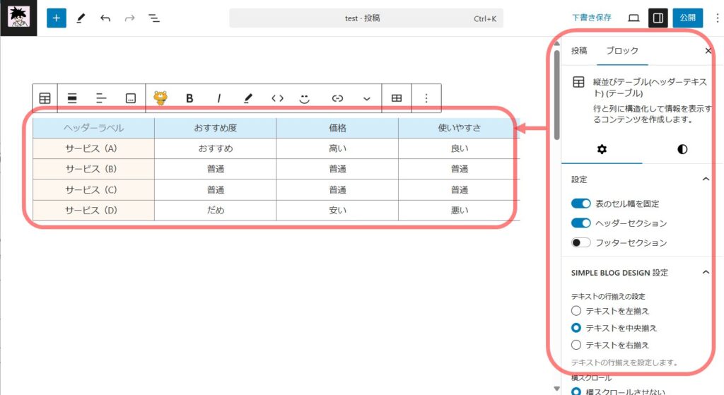 表を作っていく（内部を埋める、プロパティを整備していく）