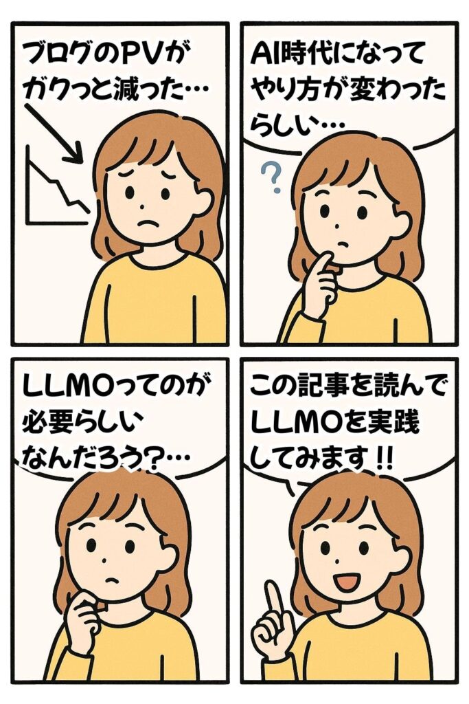 AI時代のLLMO対策