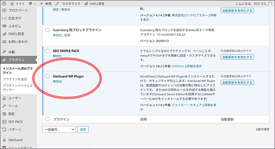 WordPress の画面