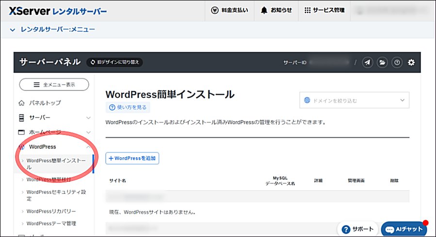 WordPress 簡単インストール