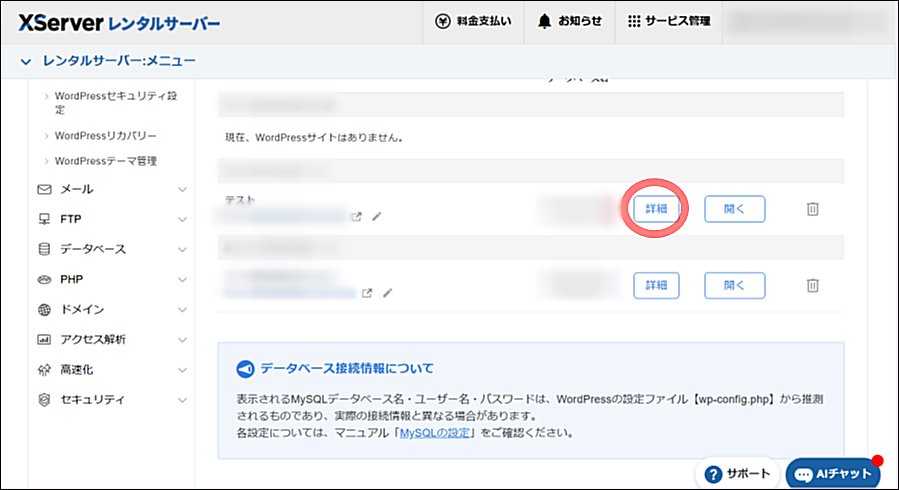 コピー元のサイトの「詳細」をクリック