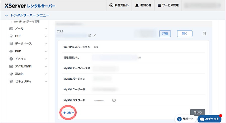 コピーをクリック