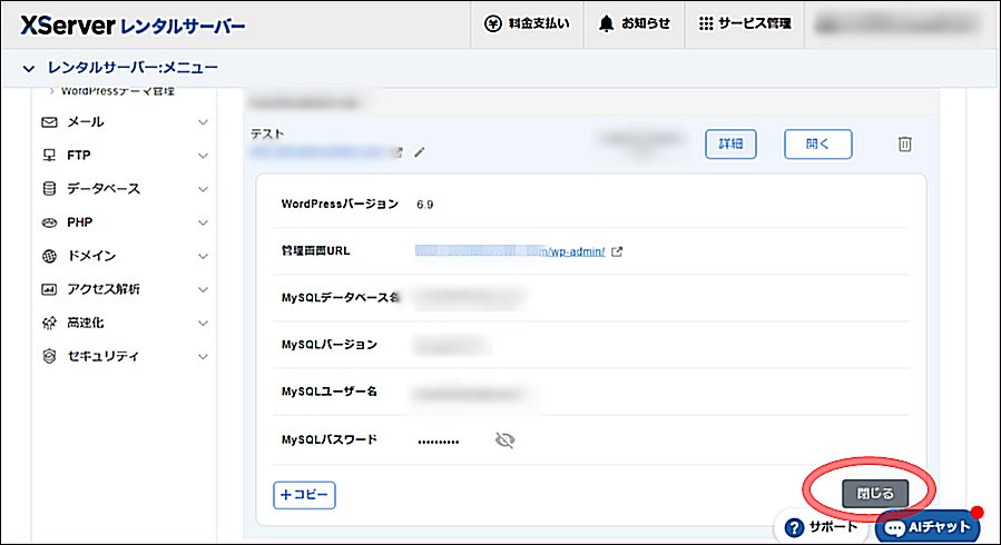 設定を確認して完了